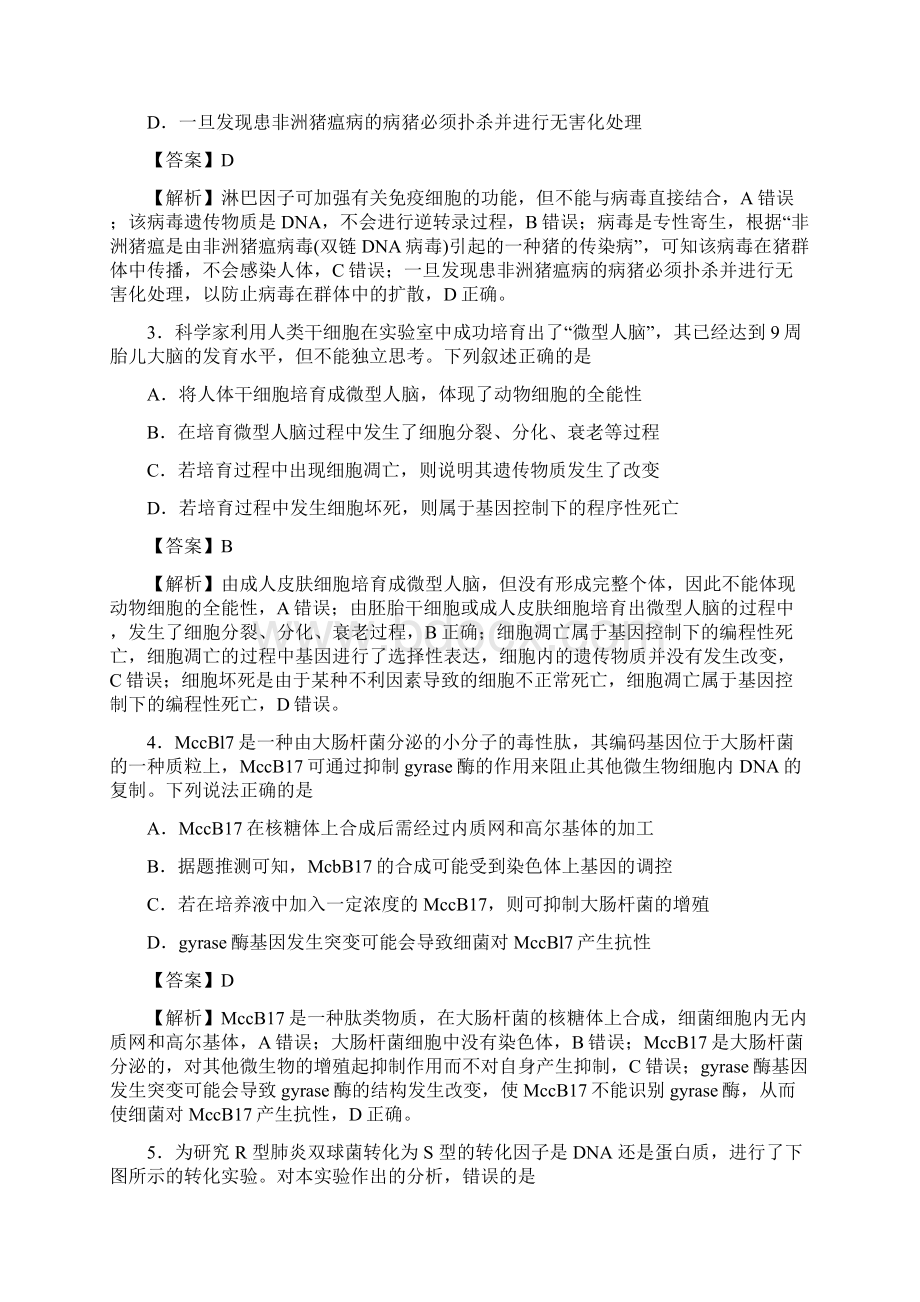 山东新高考生物全真模拟卷三解析word版.docx_第2页