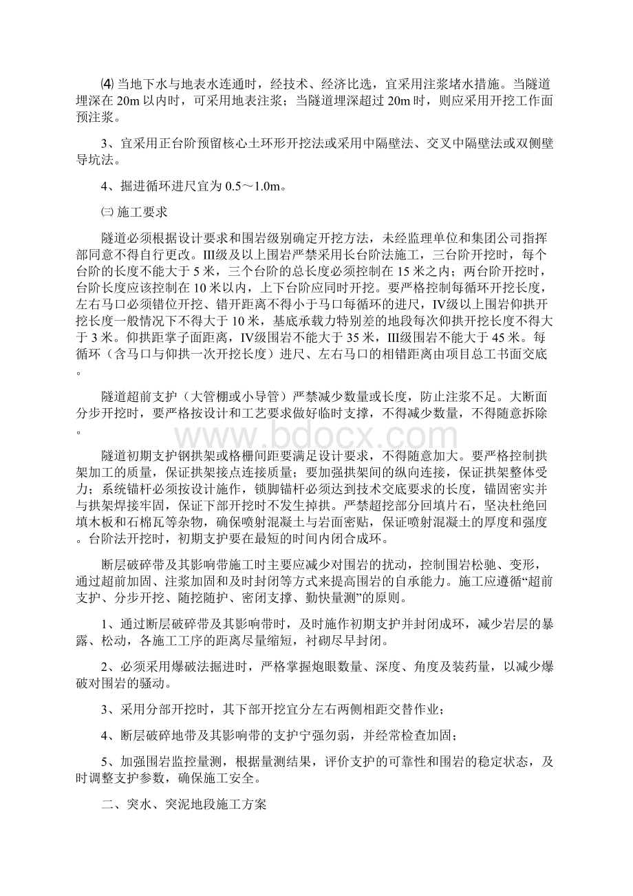 危险性较大工程专项施工方案.docx_第2页