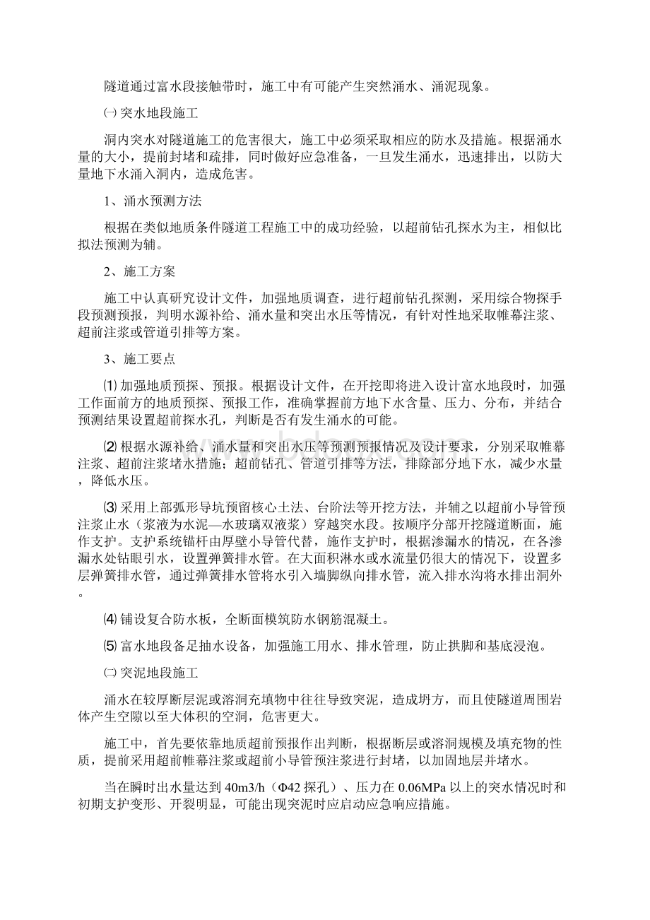 危险性较大工程专项施工方案.docx_第3页