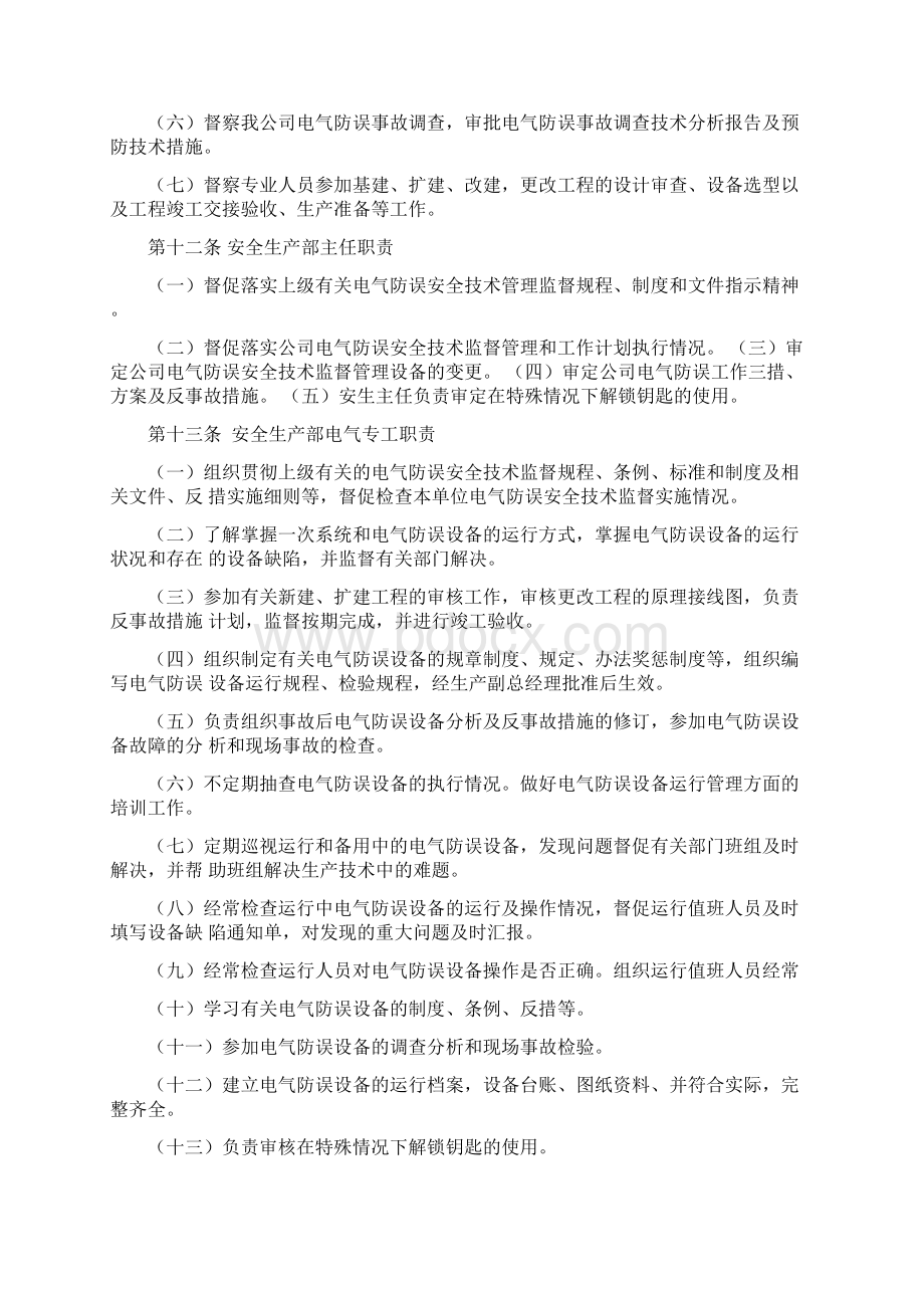 电气防误装置管理规定 1文档格式.docx_第3页