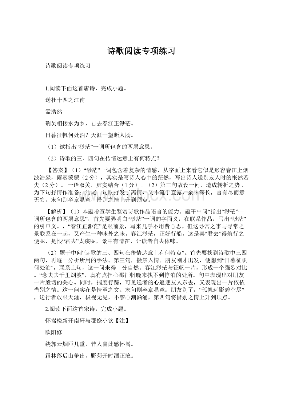 诗歌阅读专项练习Word文档格式.docx