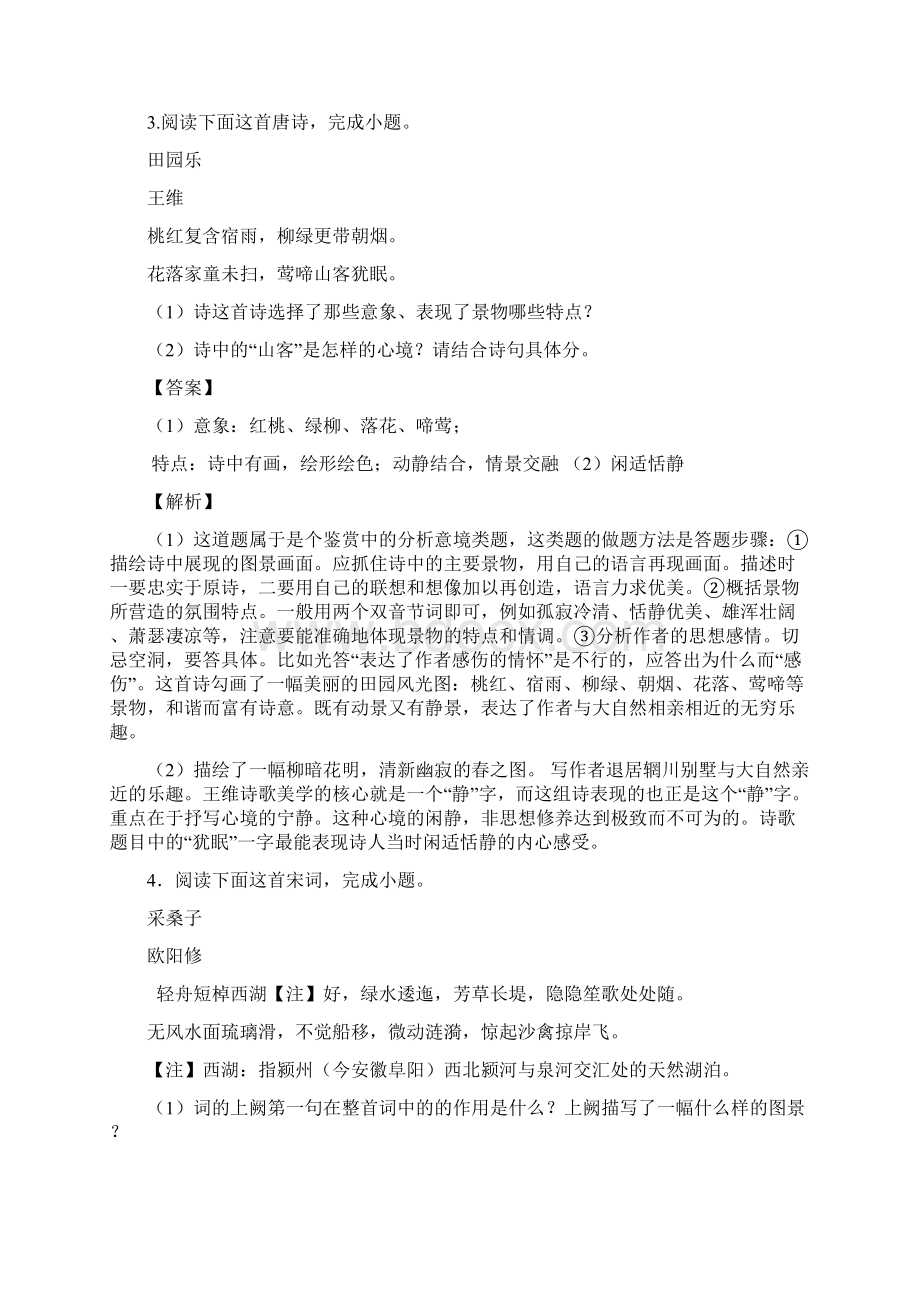 诗歌阅读专项练习Word文档格式.docx_第3页