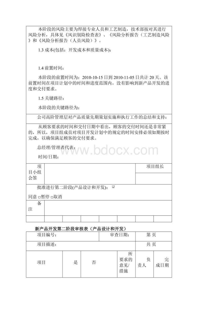 新产品开发评审表格概要Word文档下载推荐.docx_第3页