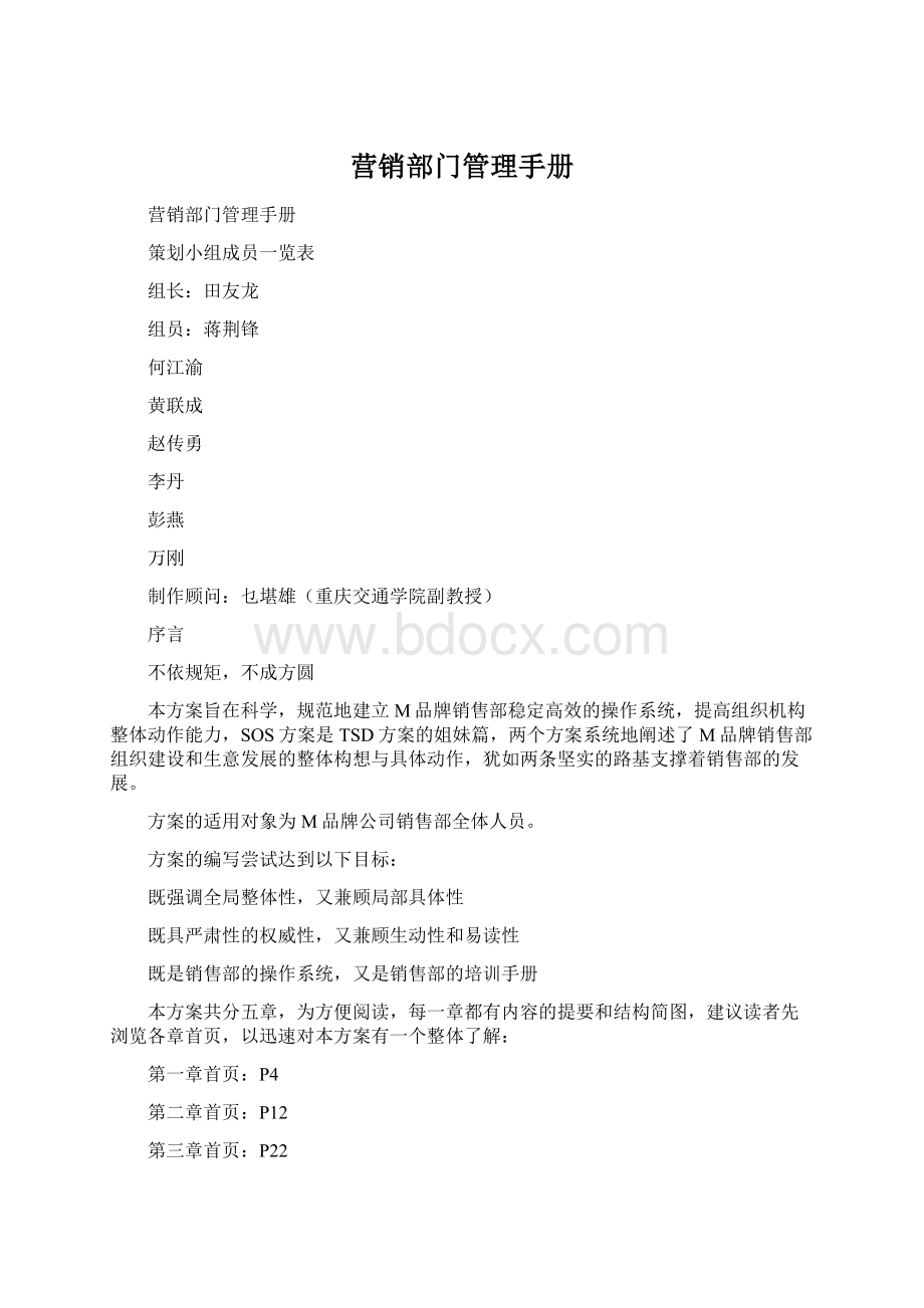 营销部门管理手册Word格式.docx