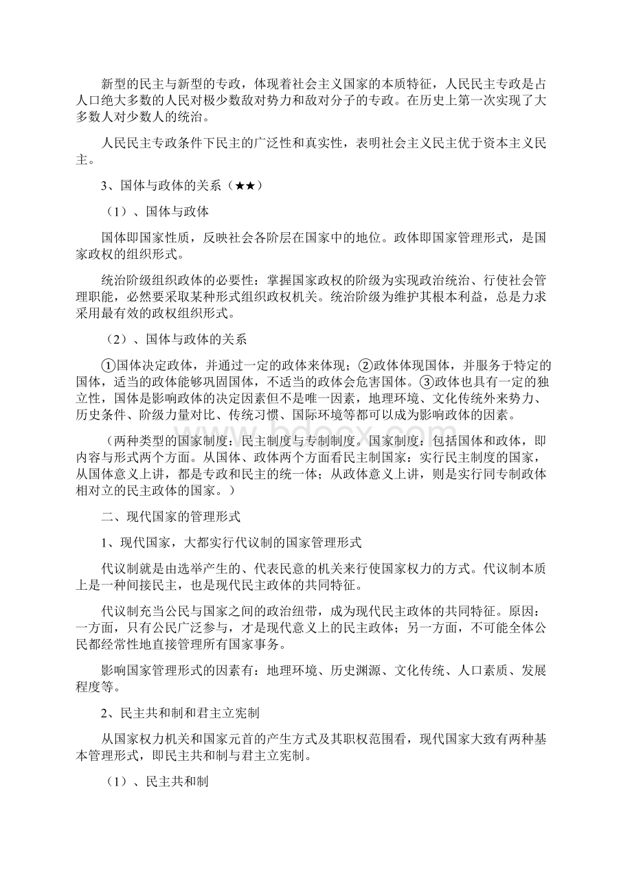 高考政治学科二轮专题知识复习.docx_第2页