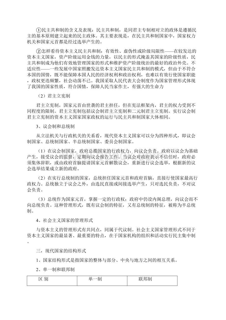 高考政治学科二轮专题知识复习.docx_第3页