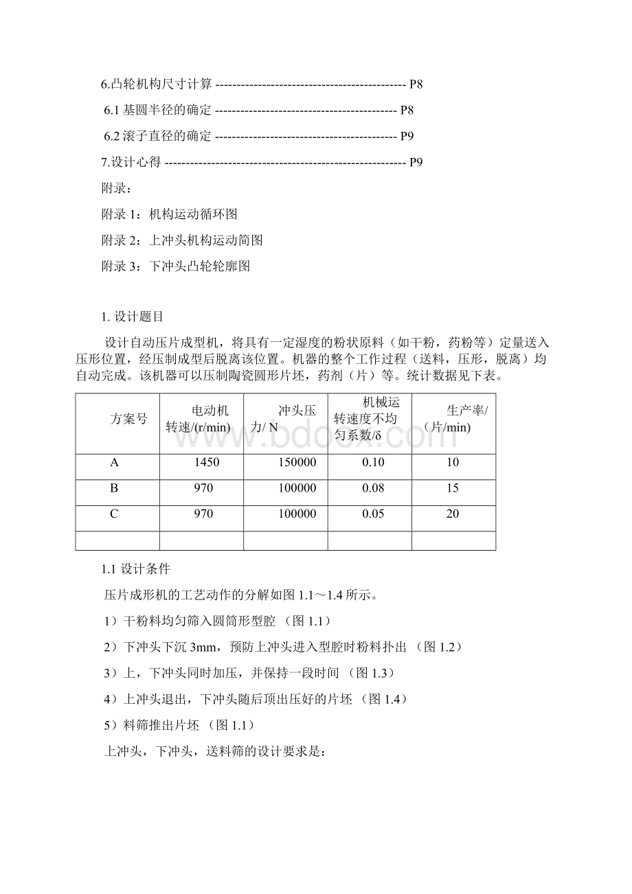 压片成形机课程设计.docx_第2页