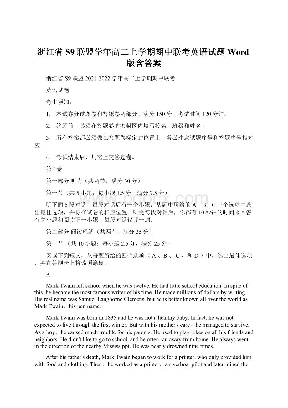 浙江省S9联盟学年高二上学期期中联考英语试题Word版含答案.docx_第1页