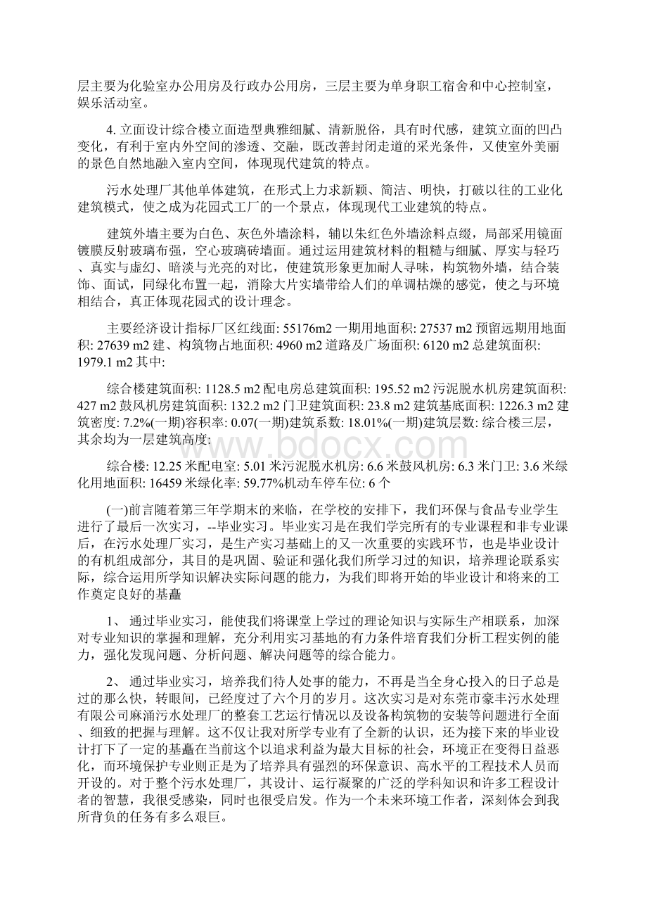 污水处理厂实习报告.docx_第3页