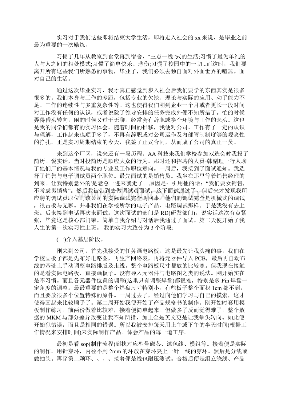 电子技术员岗位实习报告共10页.docx_第2页