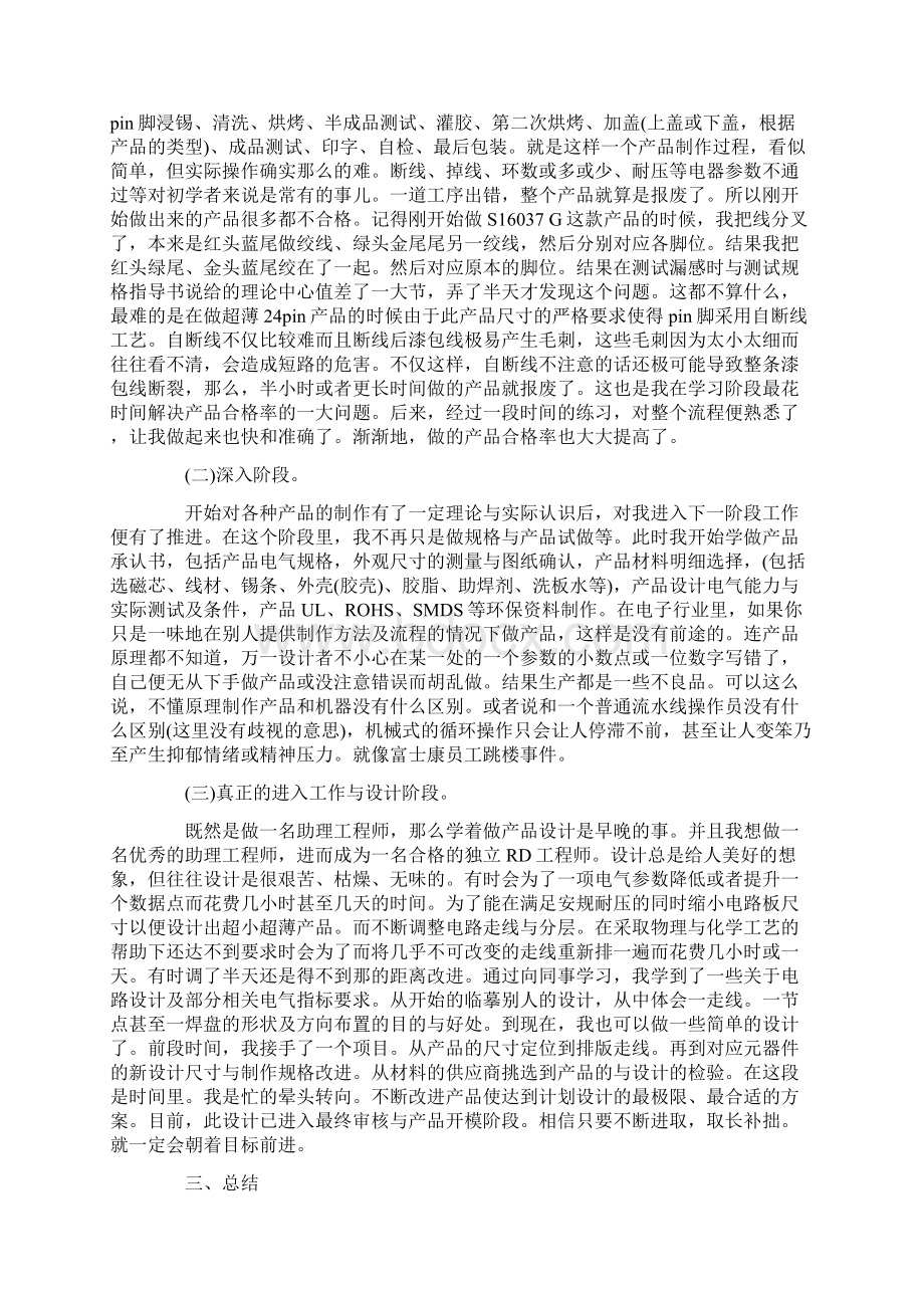 电子技术员岗位实习报告共10页.docx_第3页