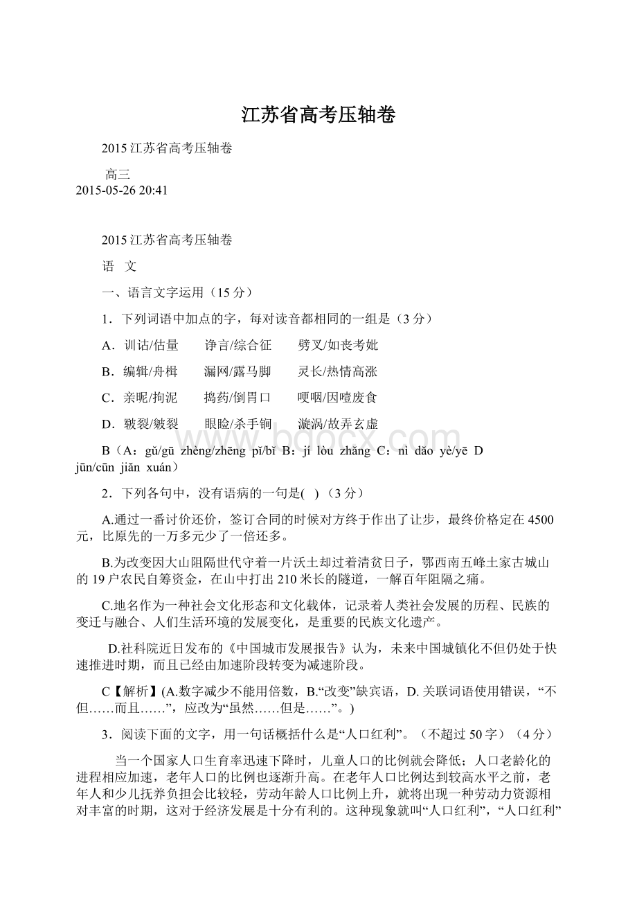 江苏省高考压轴卷.docx_第1页