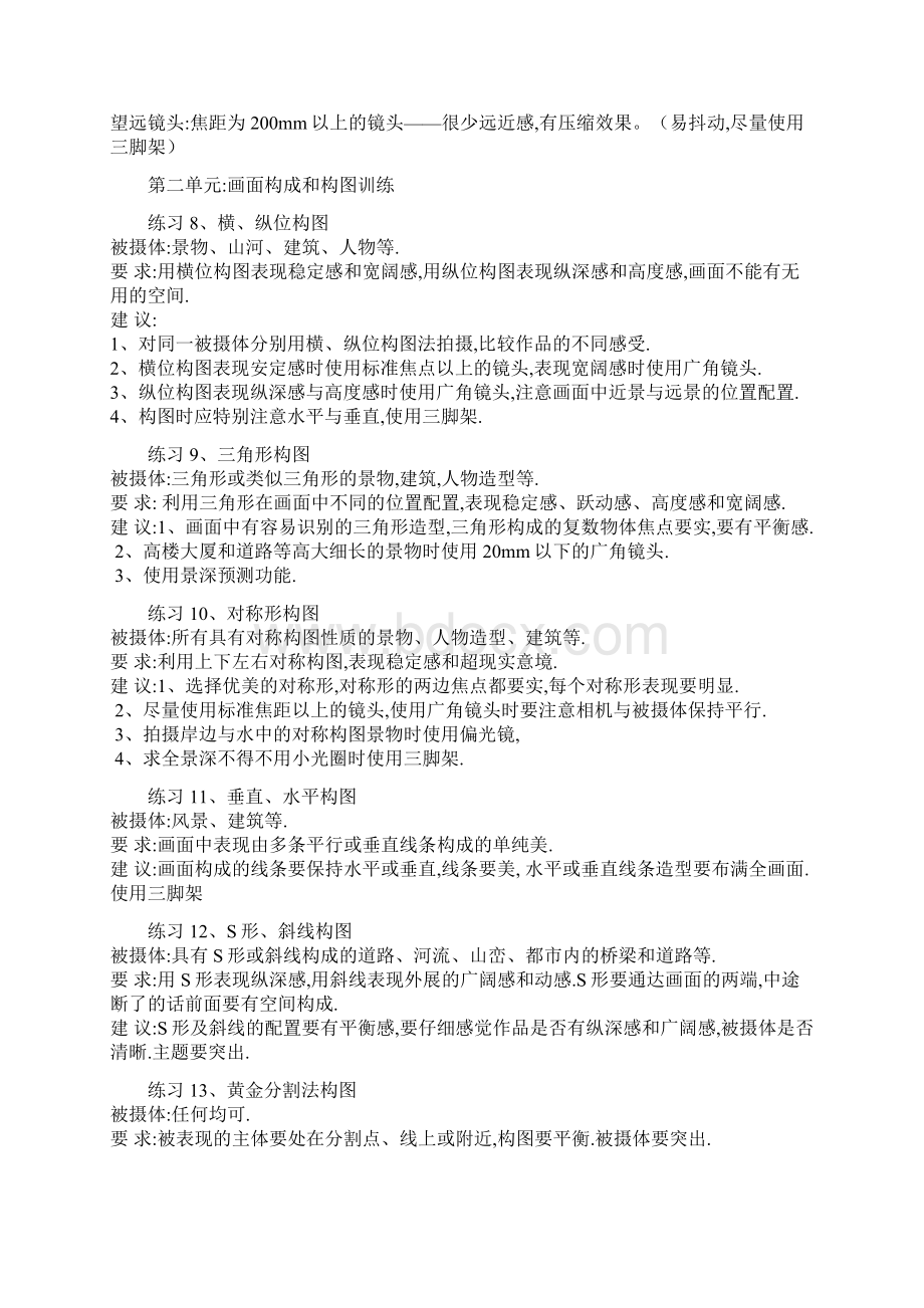 摄影基本功训练摄影棚经典教程课件资料文档格式.docx_第2页