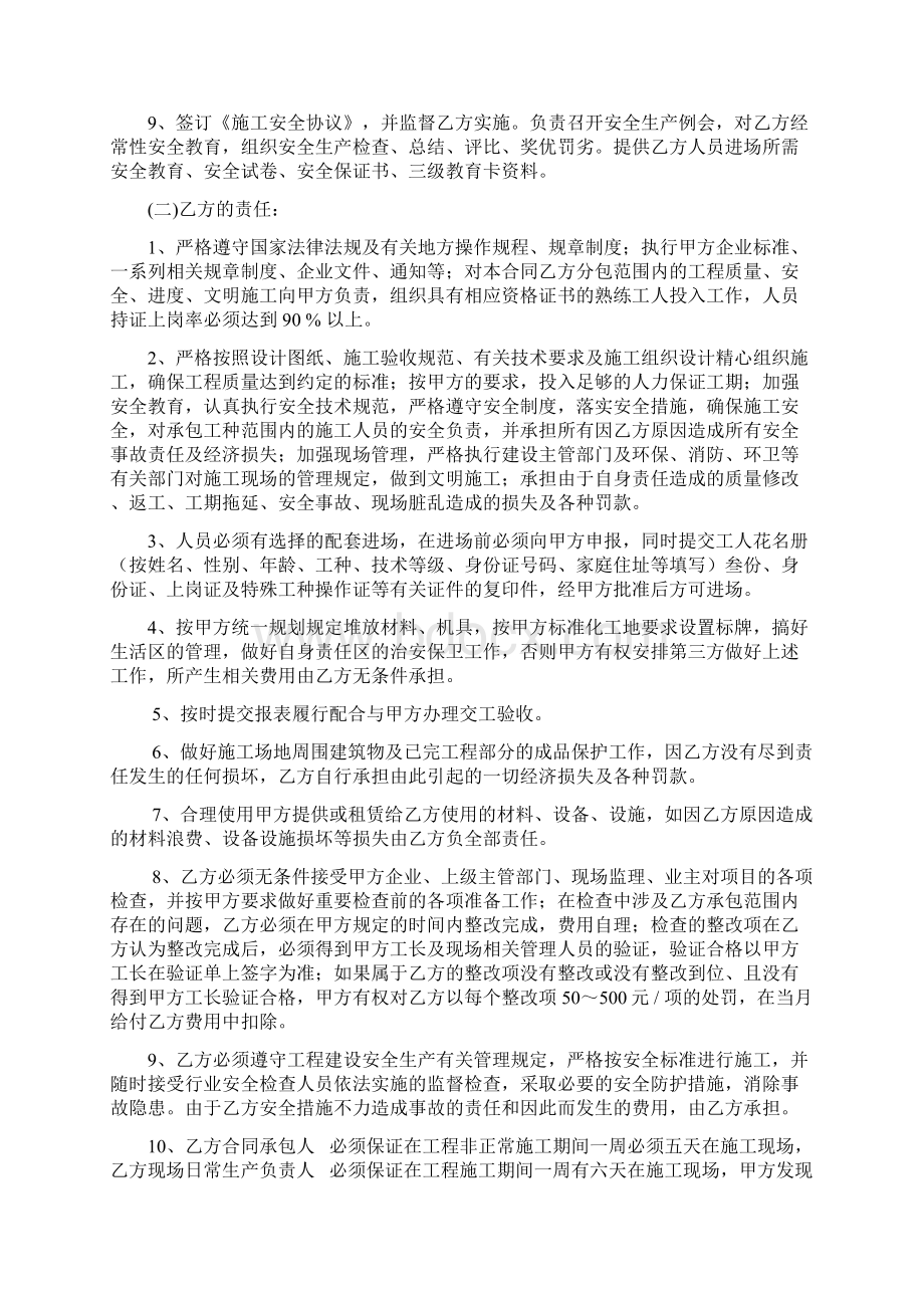 瓦工粉刷承包协议.docx_第2页