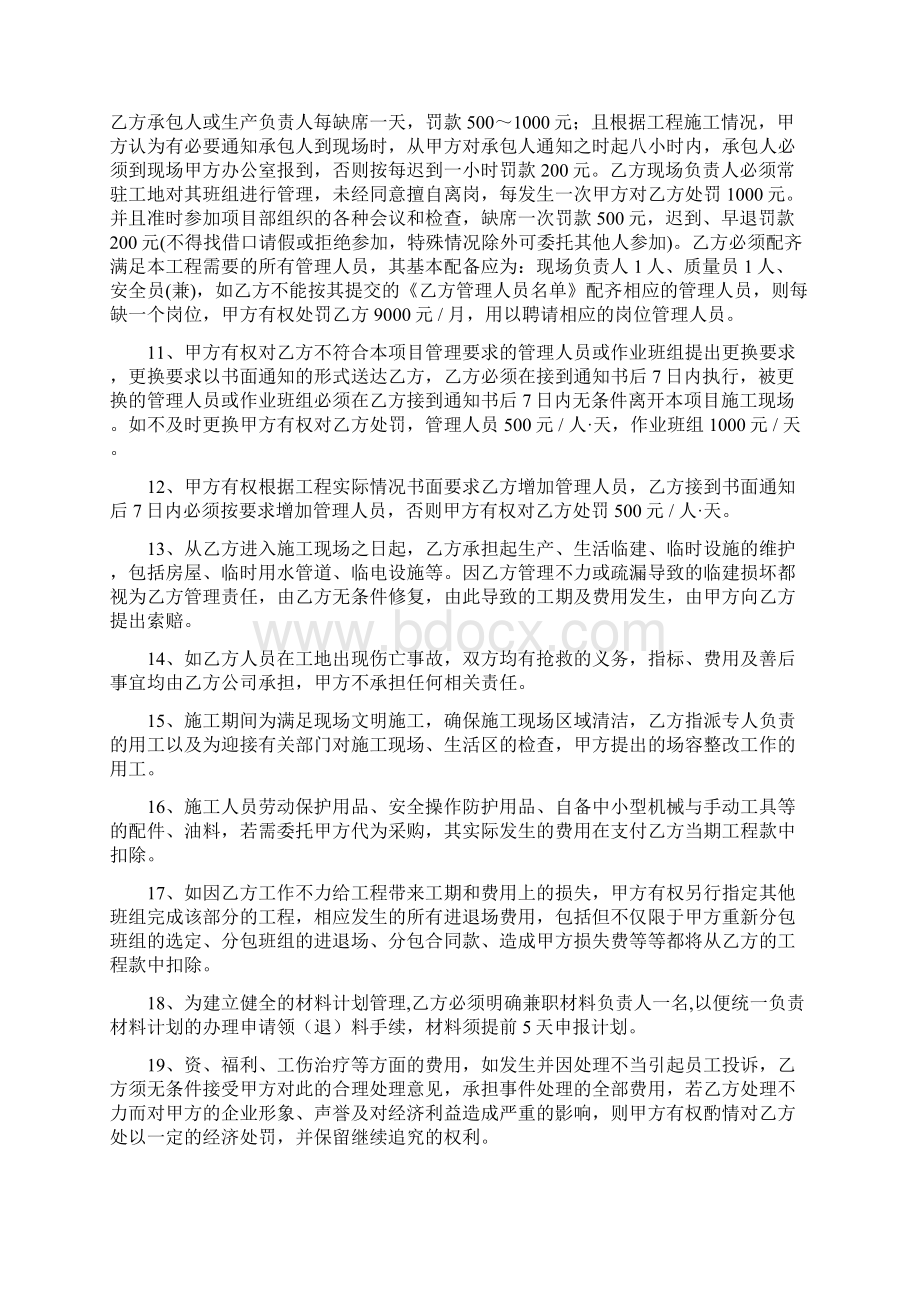 瓦工粉刷承包协议.docx_第3页