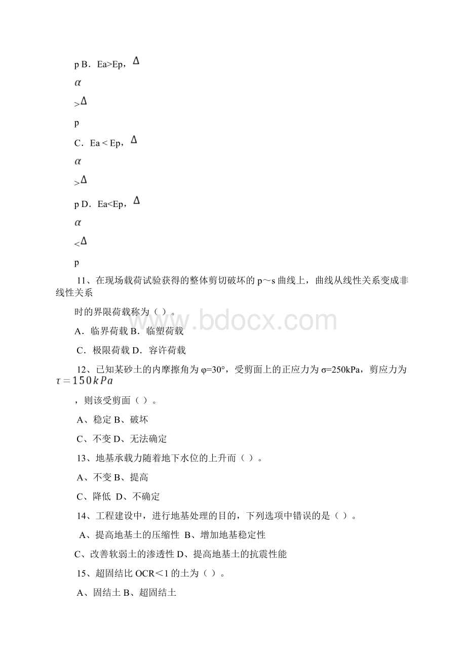 地基与基础复习题Word下载.docx_第3页