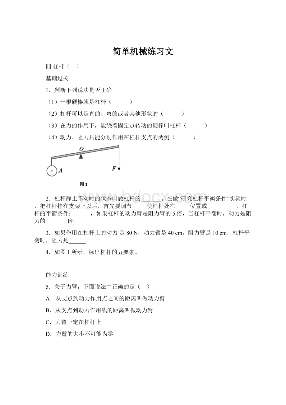 简单机械练习文.docx_第1页