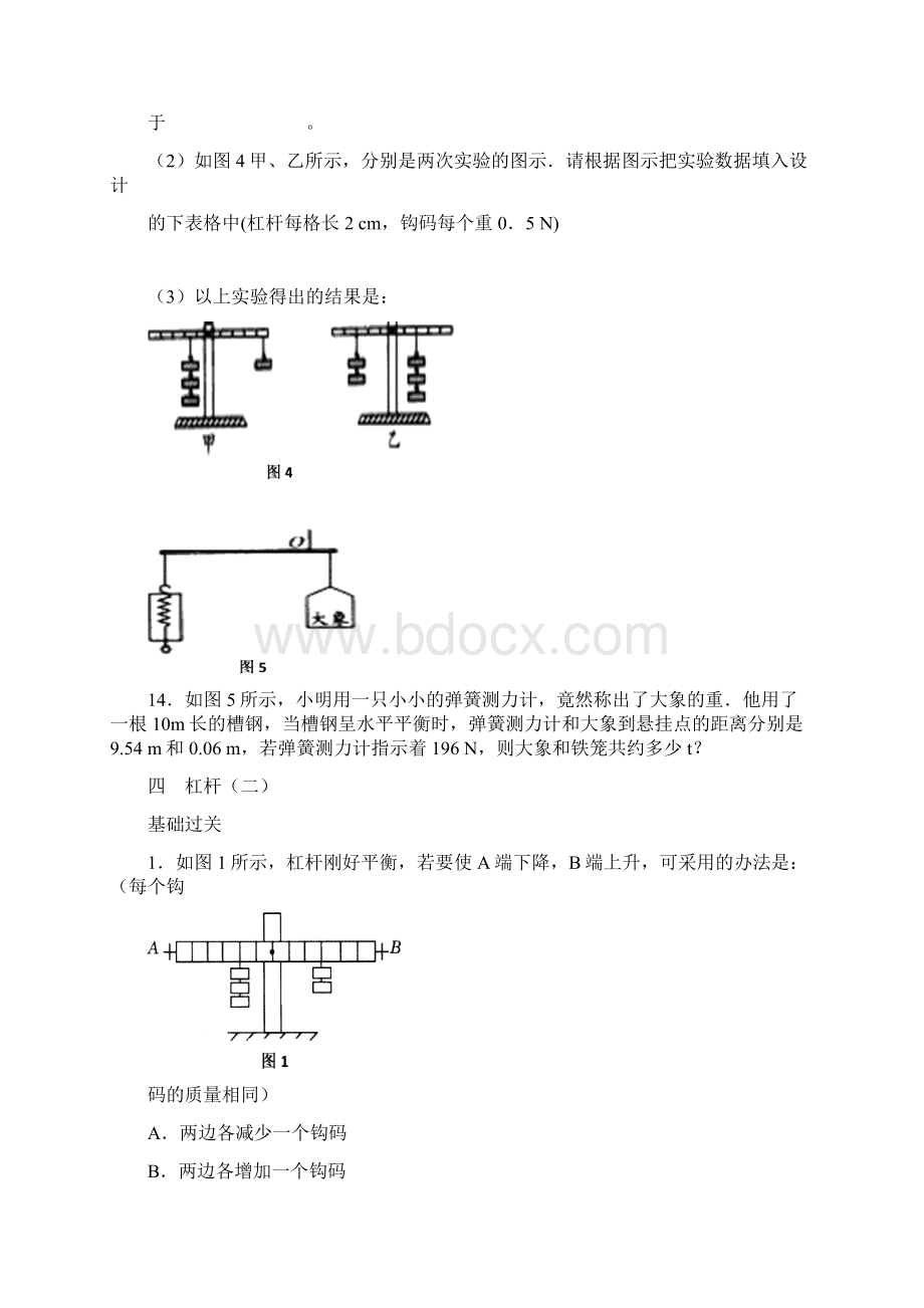 简单机械练习文.docx_第3页