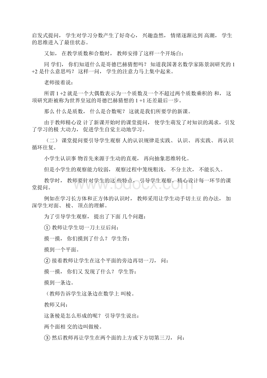 是课堂教学中最常用的简单易行的教学方法是沟通教师.docx_第2页