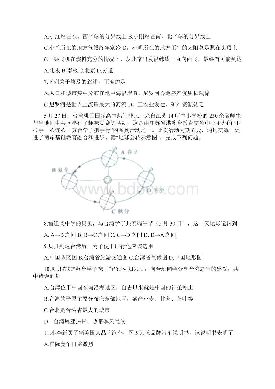 江苏省宿迁市初中毕业暨升学考试地理试题Word格式文档下载.docx_第2页