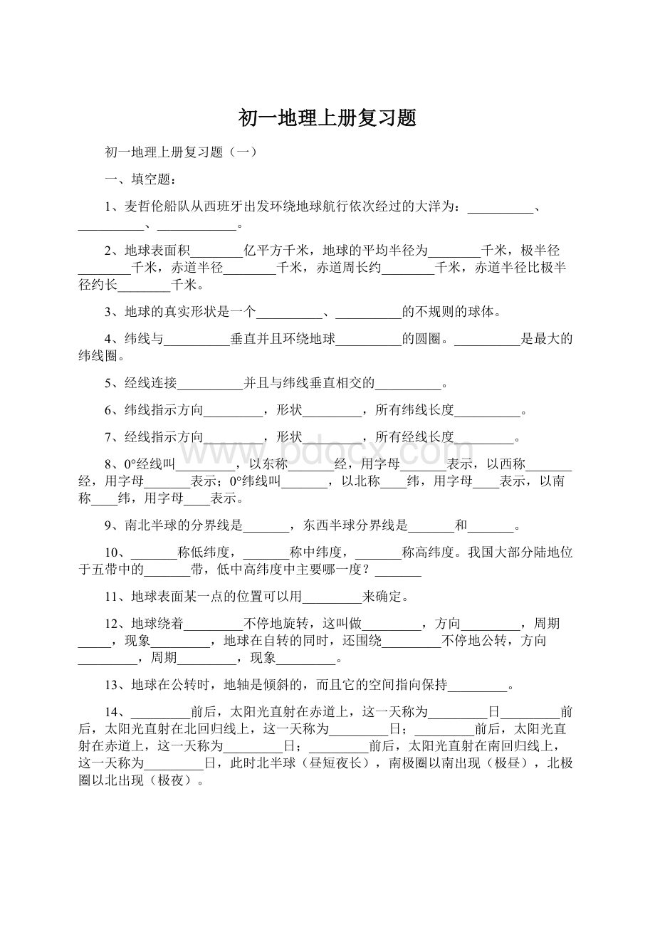 初一地理上册复习题Word文档下载推荐.docx_第1页