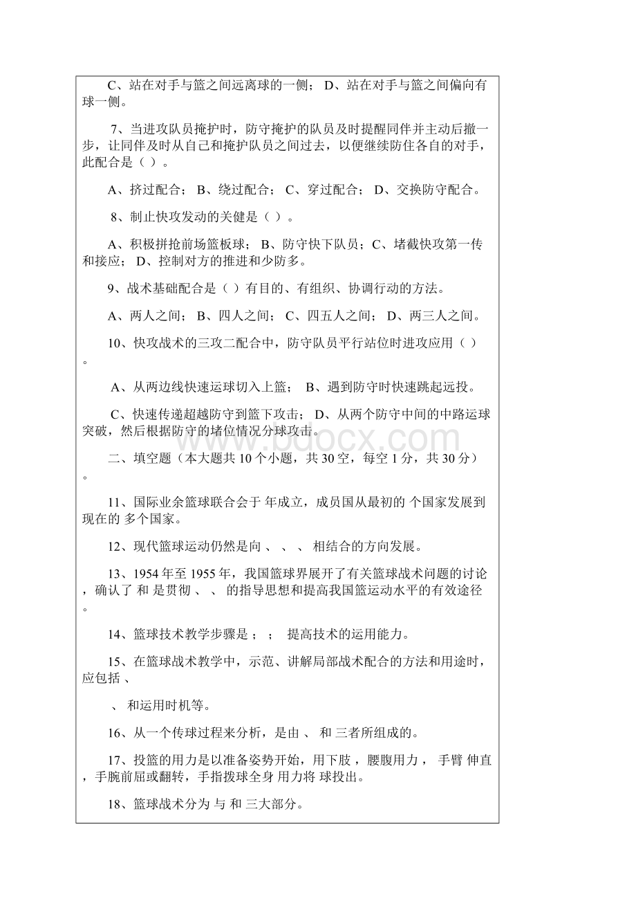 篮球课程理论考试试题卷及答案.docx_第2页