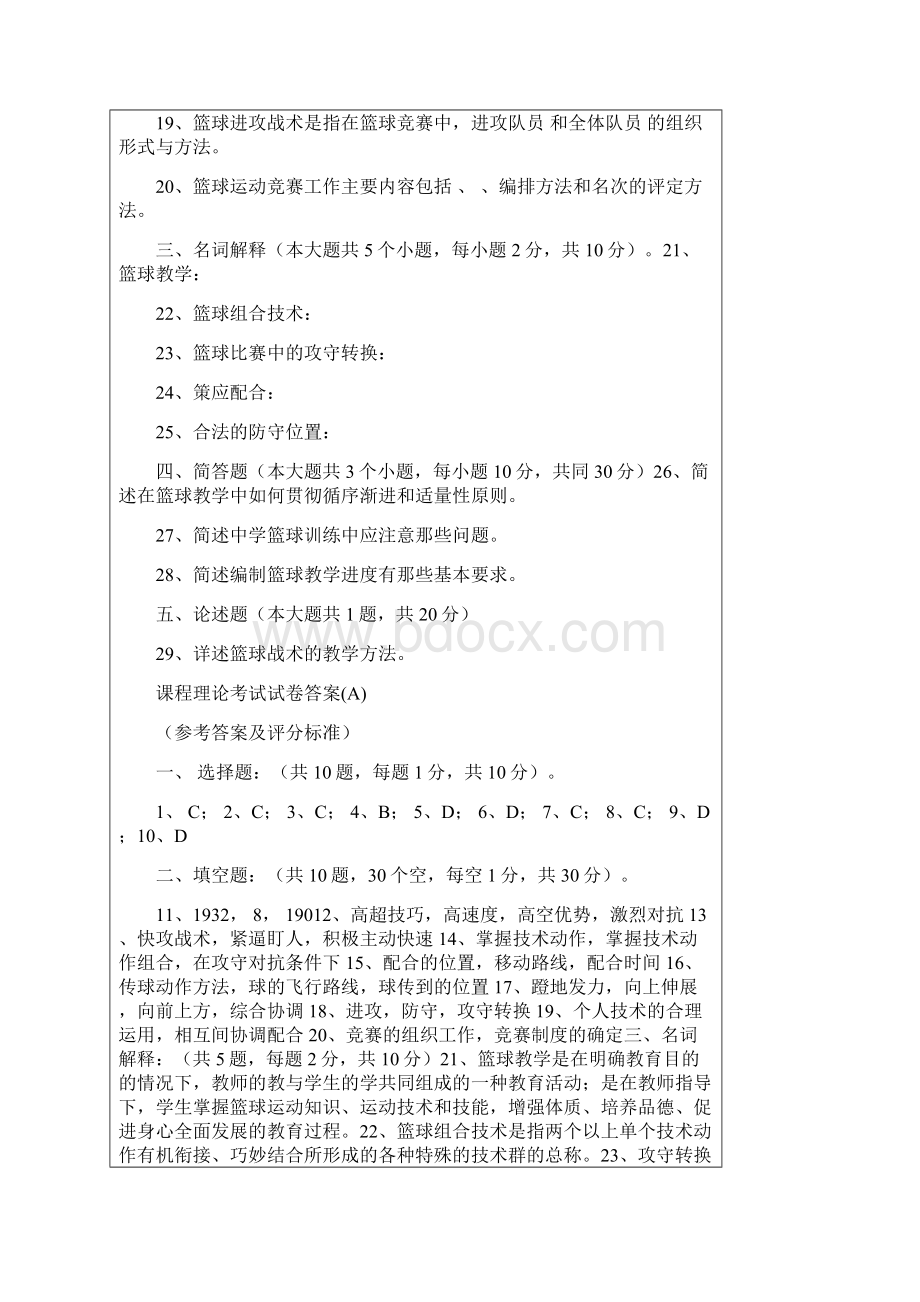 篮球课程理论考试试题卷及答案.docx_第3页