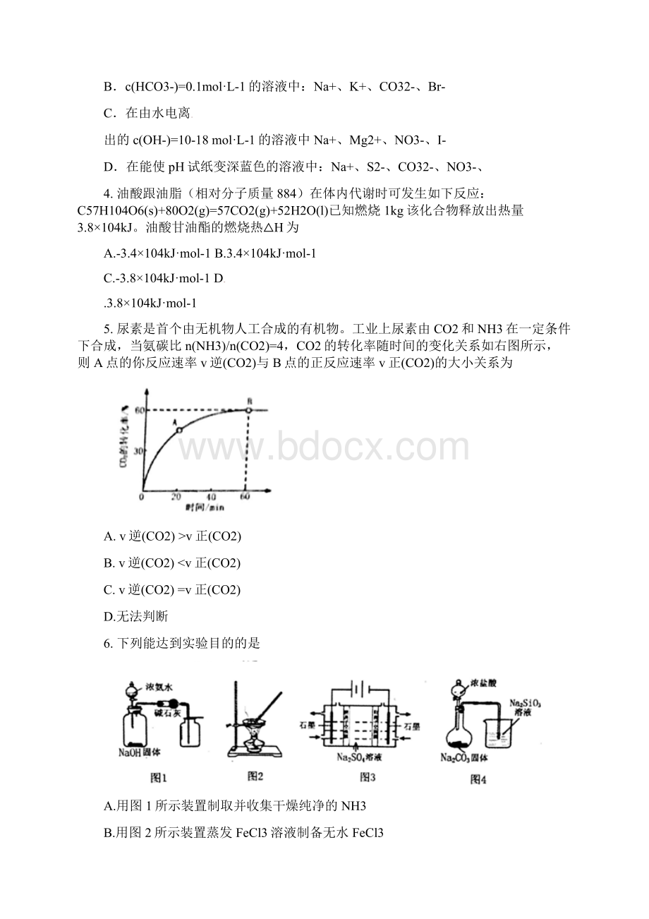 河南省洛阳市届高三化学第一次统一测试期末习题Word文档下载推荐.docx_第2页