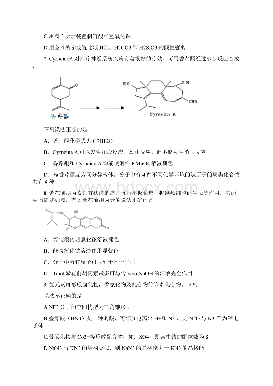 河南省洛阳市届高三化学第一次统一测试期末习题Word文档下载推荐.docx_第3页