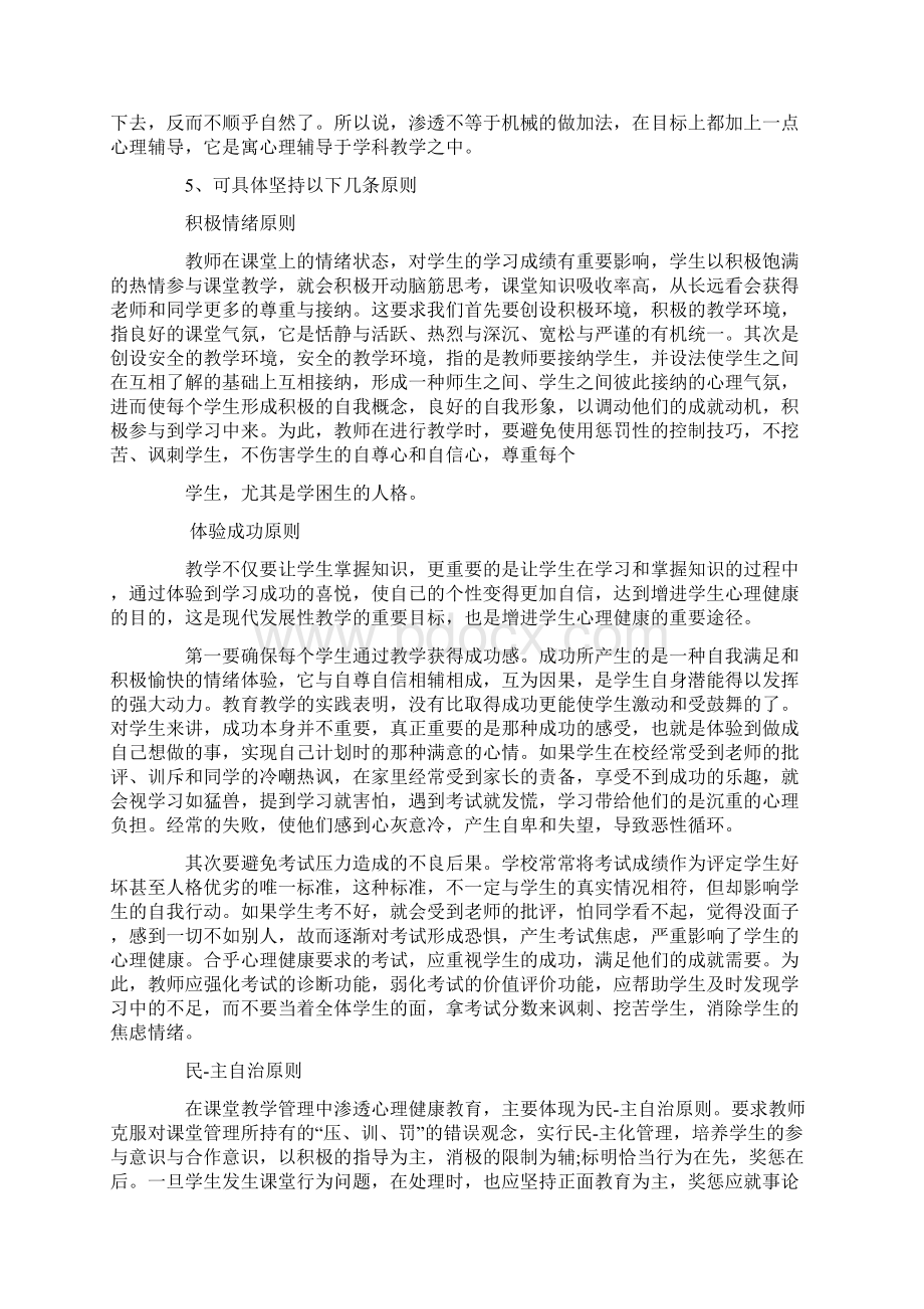 教育学生演讲稿精选多篇Word文档格式.docx_第3页