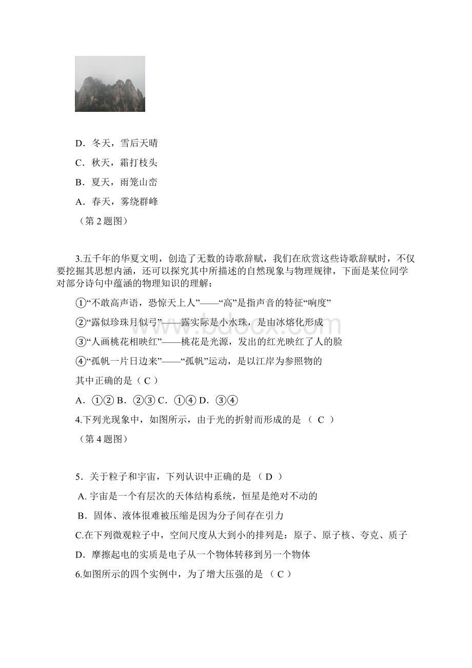 江苏省南京市建邺区中考物理一模试题 苏科版Word下载.docx_第2页