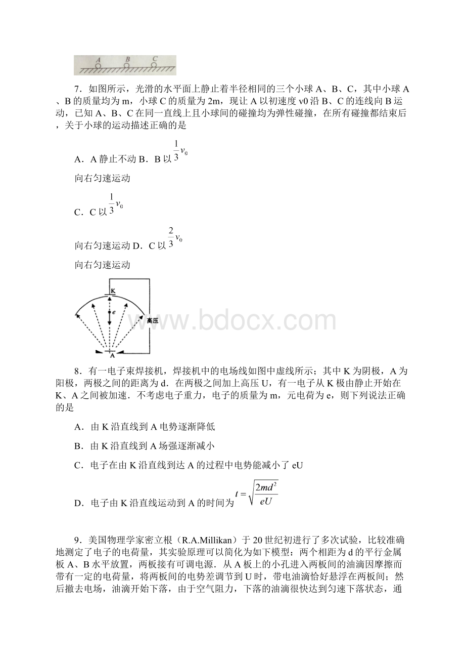 湖南衡阳市高二物理月考理科创新班.docx_第3页