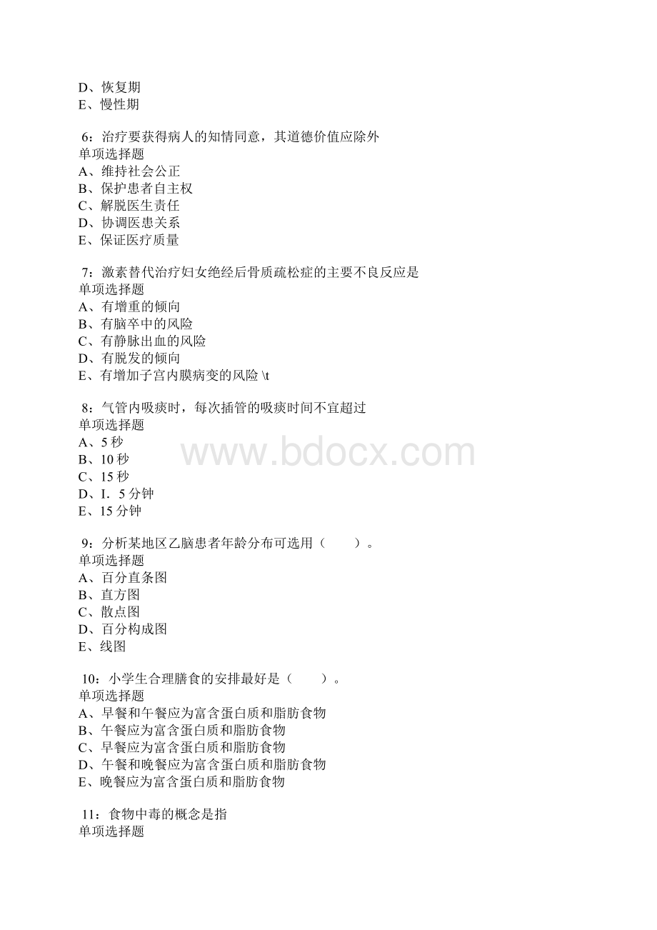 镇海卫生系统招聘考试真题及答案解析卷8Word文档下载推荐.docx_第2页