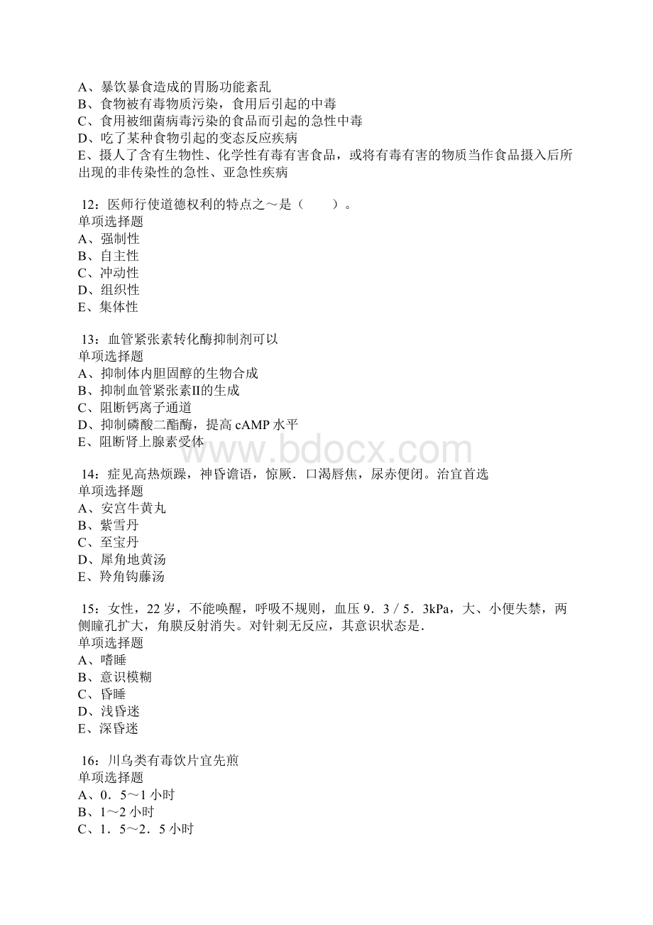 镇海卫生系统招聘考试真题及答案解析卷8Word文档下载推荐.docx_第3页