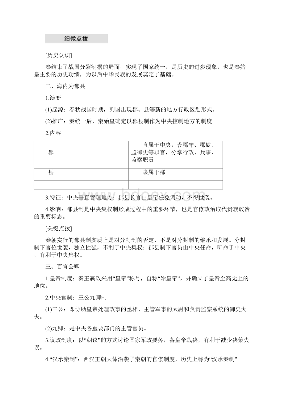 江苏地区学年高中历史专题一古代中国的政治制度第2课走向大一统的秦汉政治学案Word格式.docx_第2页