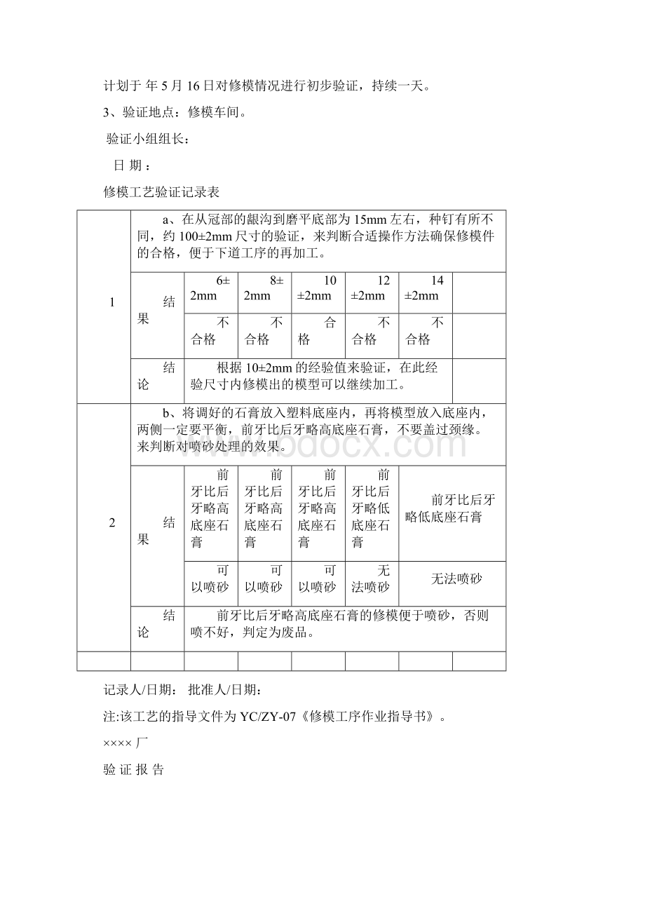 定制式固定义齿活动义齿关键工序工艺的验证.docx_第2页