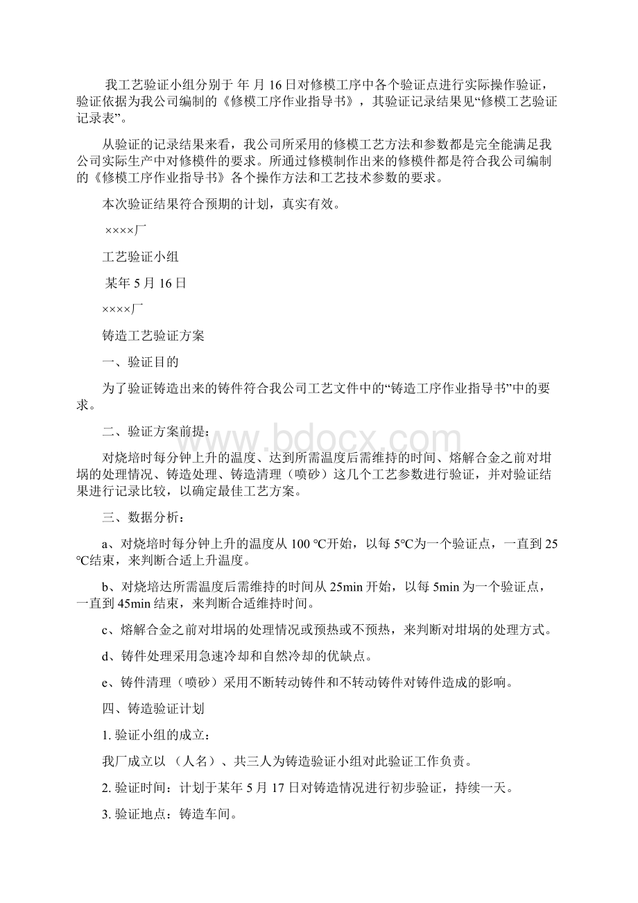 定制式固定义齿活动义齿关键工序工艺的验证.docx_第3页