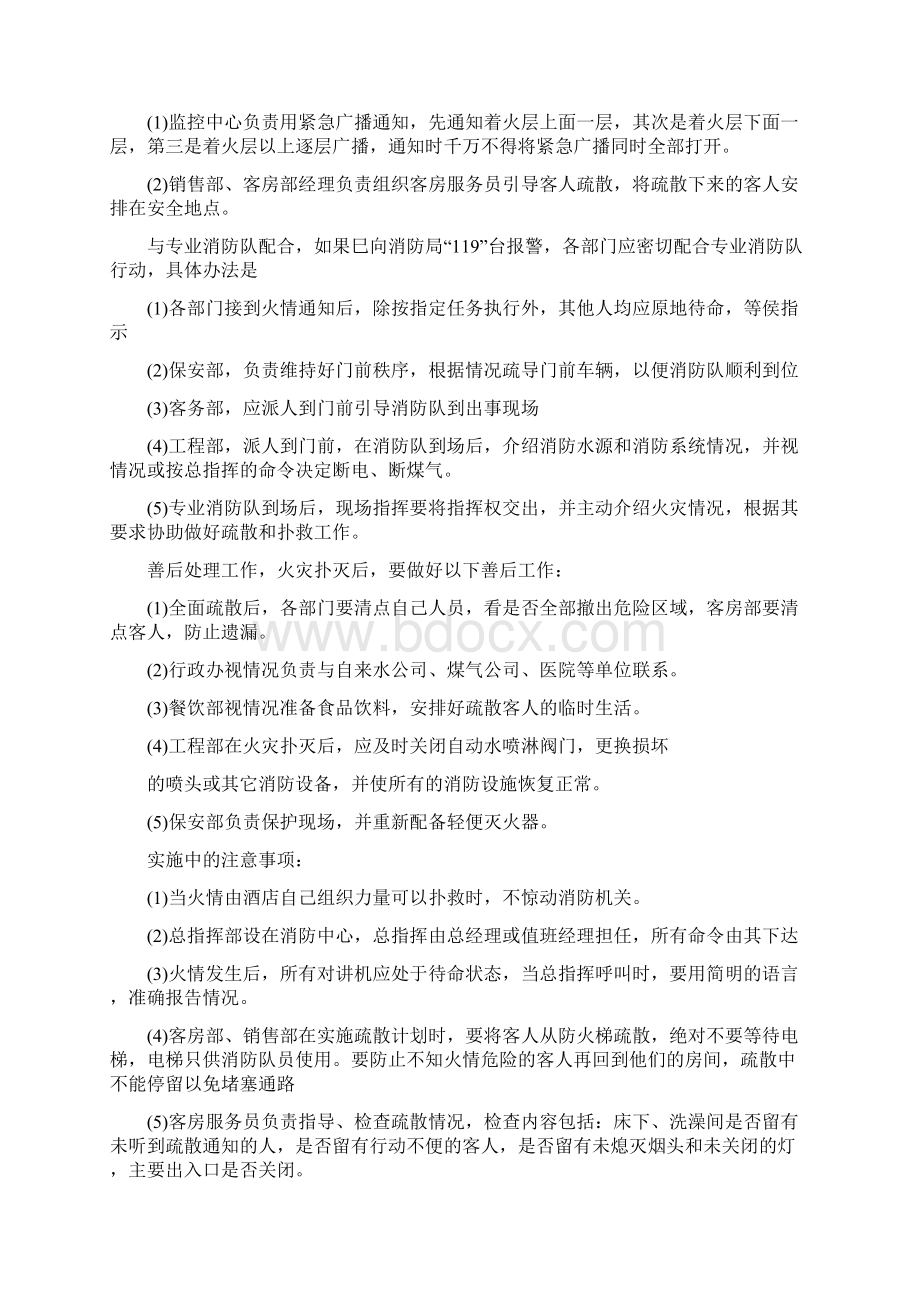 大型酒店夜班值班经理突发事件应急处理预案.docx_第3页