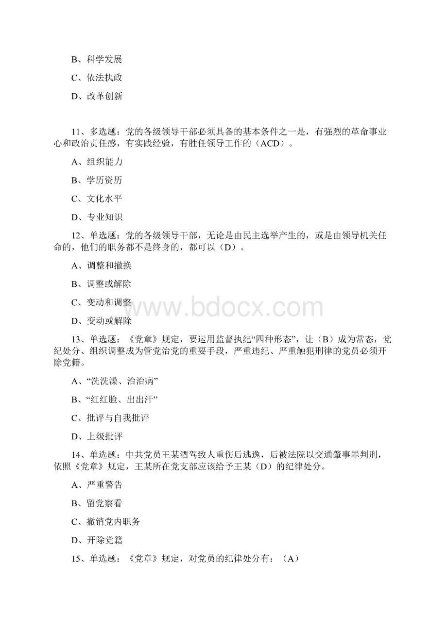 入党积极分子培训结业考试学习题库150题及答案三Word文档格式.docx_第3页