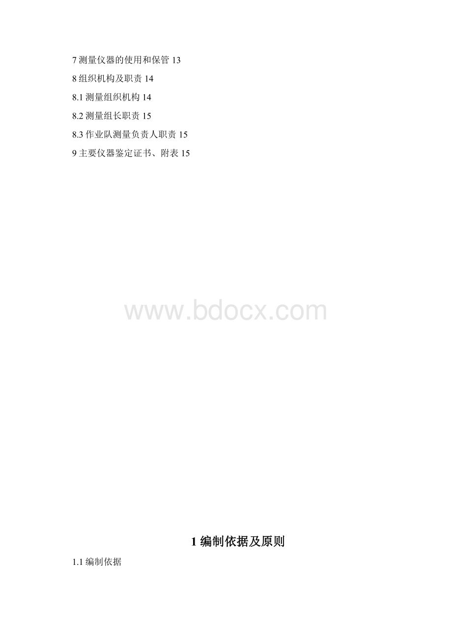 某项目测量施工方案.docx_第2页