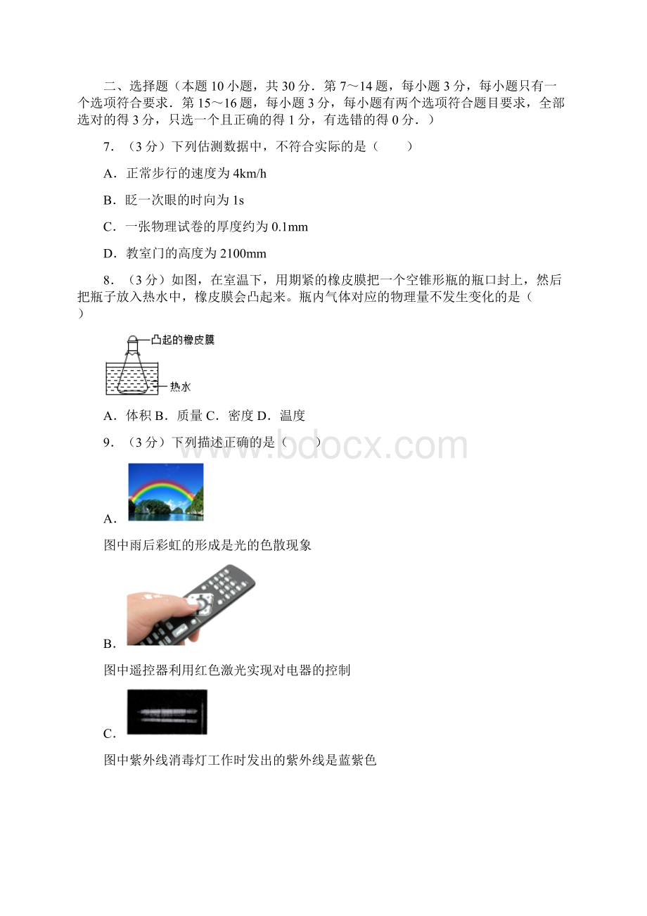 沪科版八年级物理上学期期末模拟测试题含答案.docx_第3页