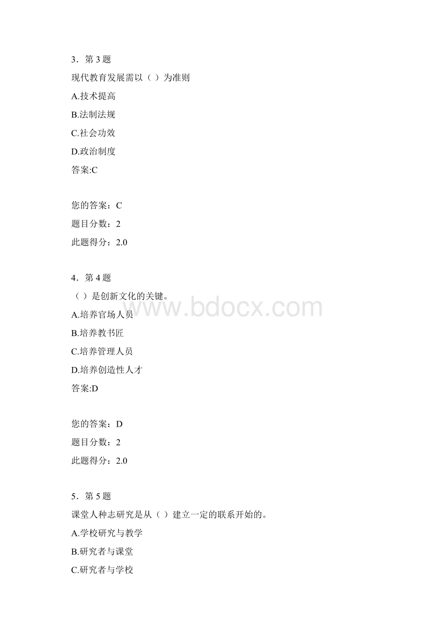 教育人类学作业Word下载.docx_第2页