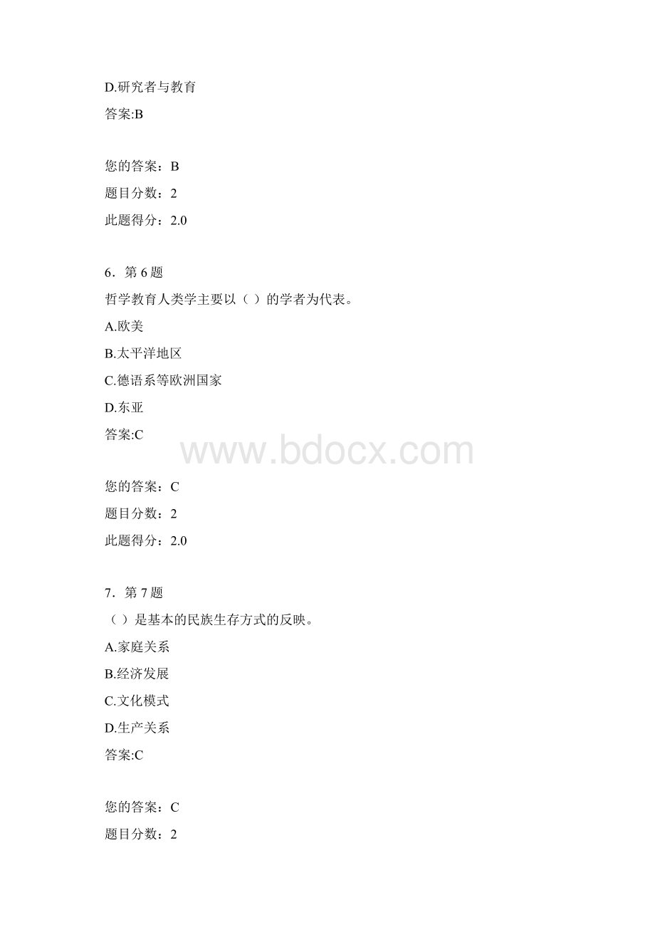 教育人类学作业Word下载.docx_第3页