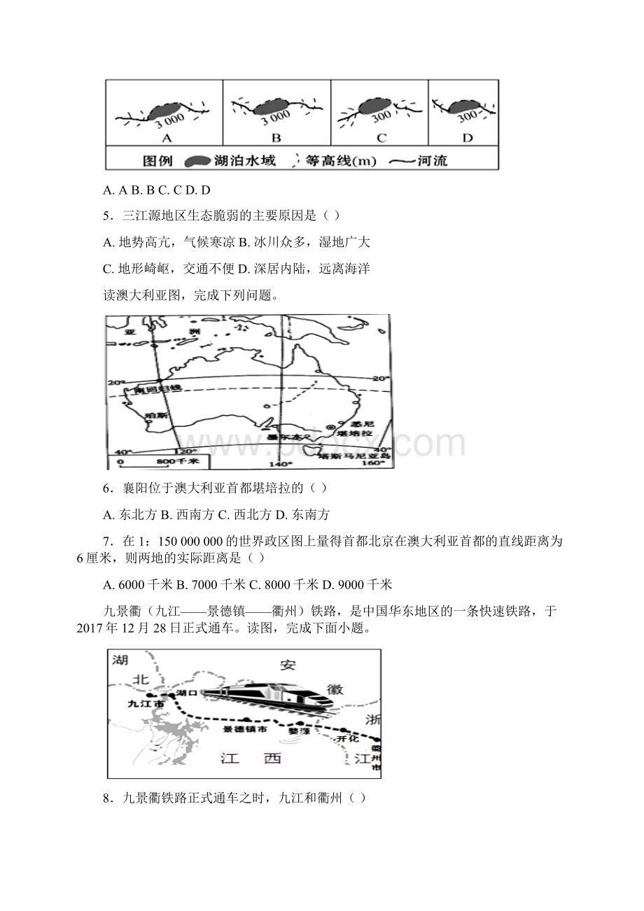 学年河南省商丘市第一中学高二下学期期末考试地理试题 Word版含答案.docx_第2页