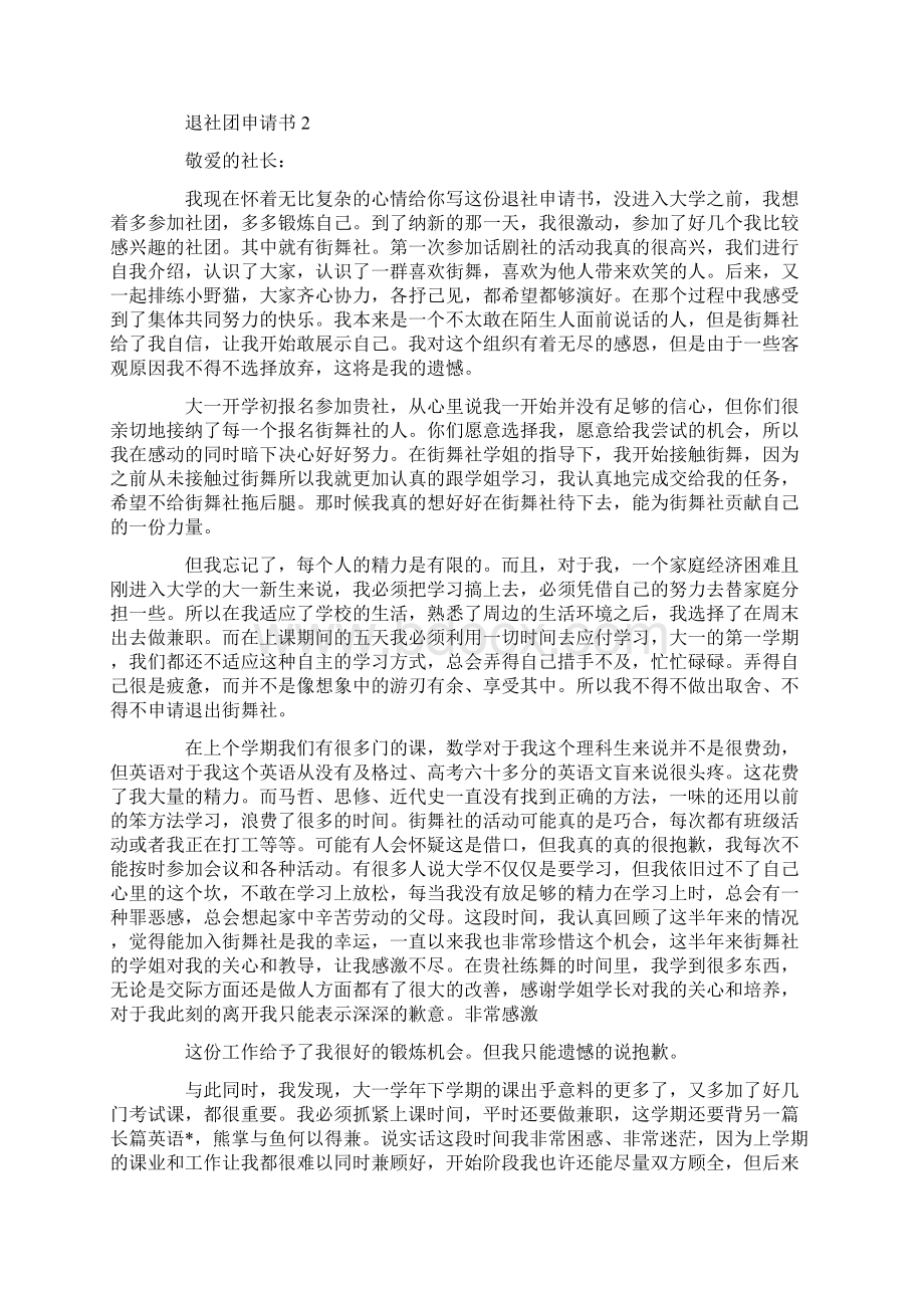 学生退社团申请书范例大全Word下载.docx_第2页