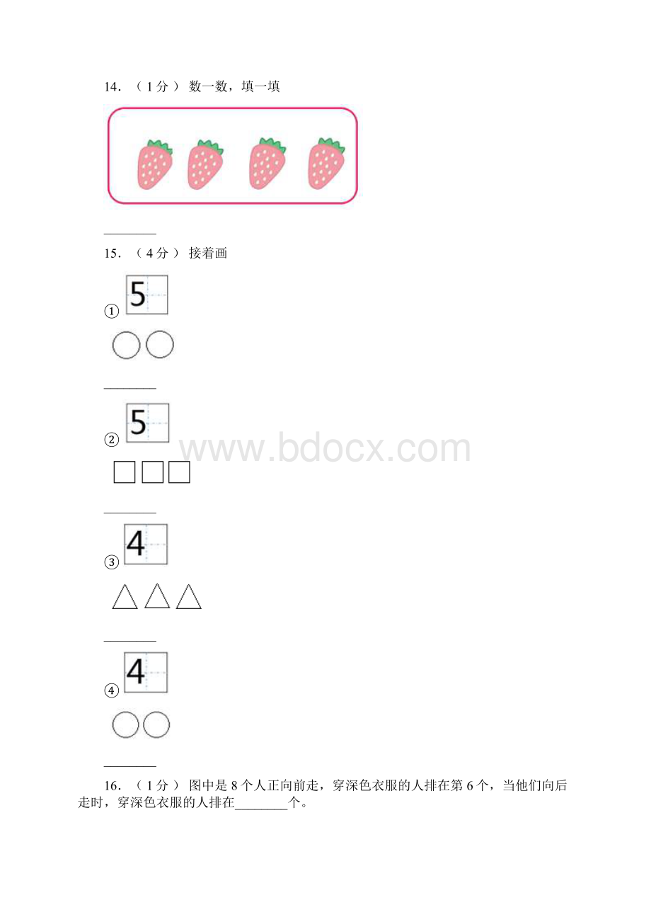 阎良区第二小学校学年一年级上学期期末考试.docx_第3页