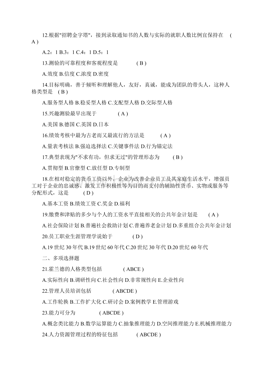 06093人力资源开发与管理真题打印文档格式.docx_第2页