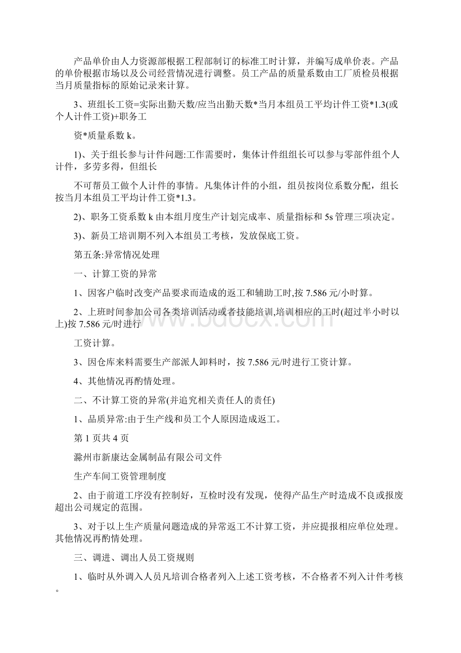 生产车间计件工资管理办法最新Word文档格式.docx_第2页