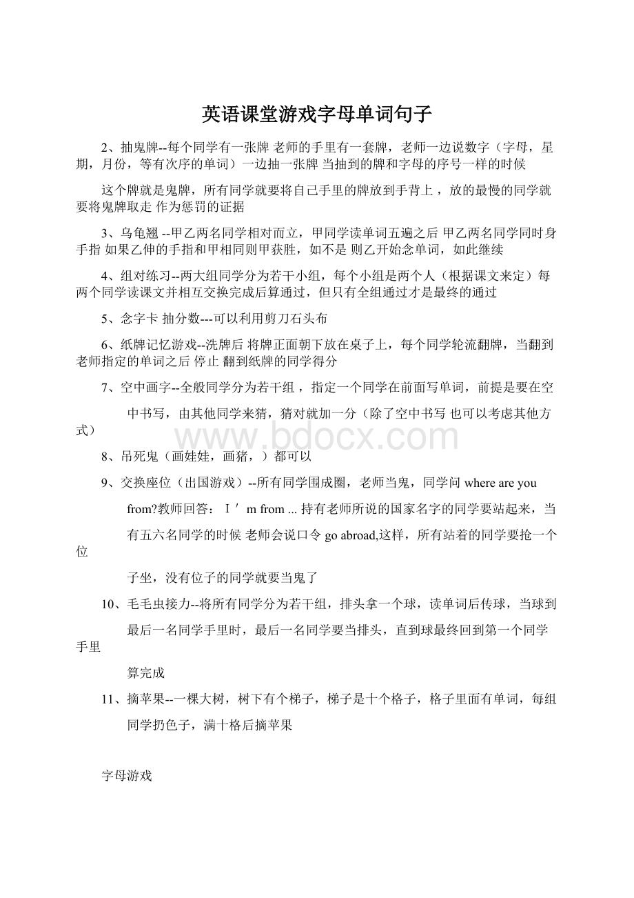 英语课堂游戏字母单词句子Word文件下载.docx