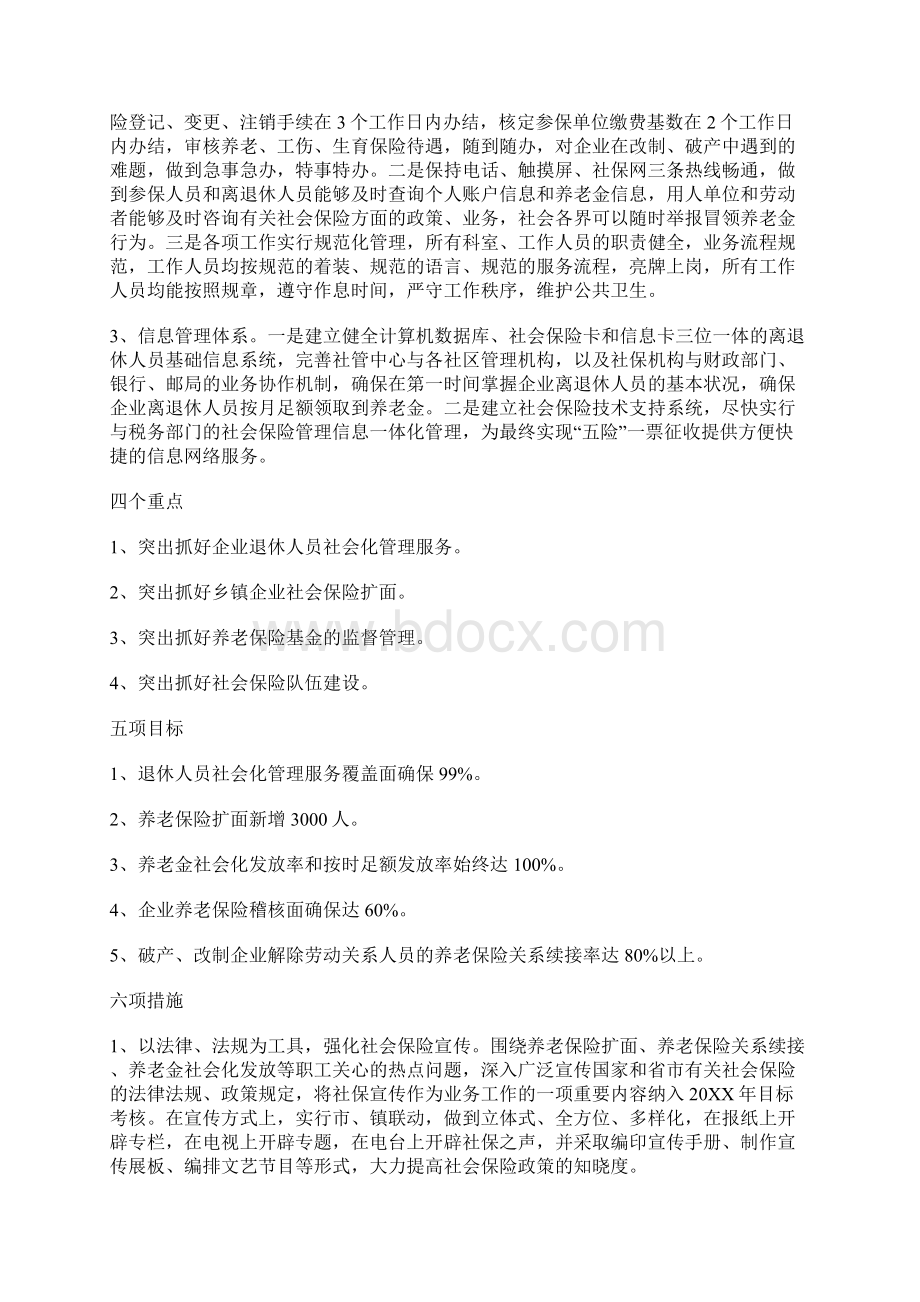 单位20XX年工作思路和十一五发展规划社保局.docx_第2页